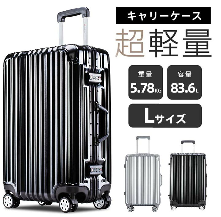 楽天市場】Lサイズ スーツケース キャリーケース キャリーバッグ 