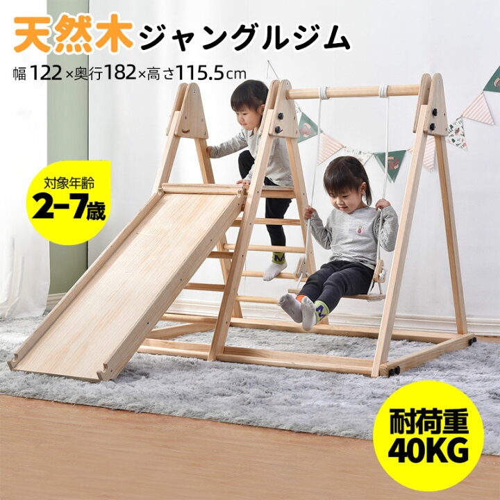 楽天市場】ジャングルジム 天然木 ブランコ すべり台 滑り台  