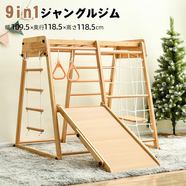 楽天市場】ジャングルジム 折りたたみ 9 in1 滑り台 室内 木製 大型 
