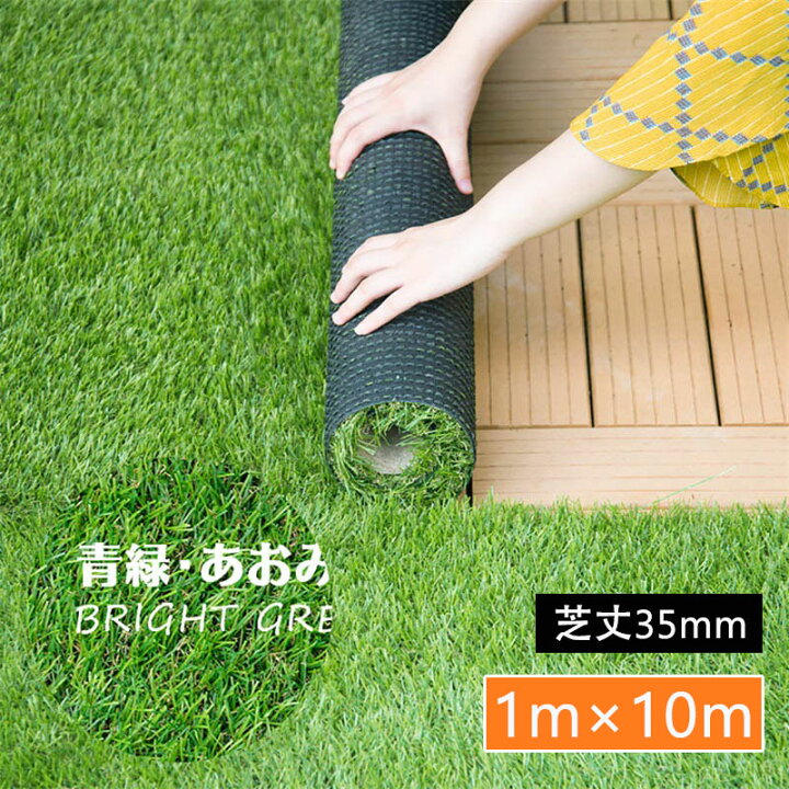 楽天市場】人工芝 ロール 1m×10m 芝丈35mm ピン22本つき 4色立体感 