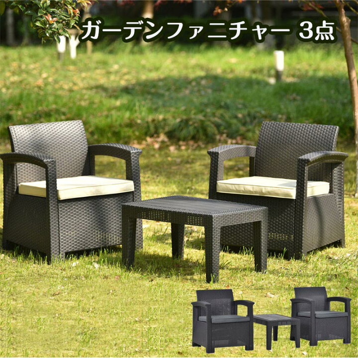 楽天市場】ラタン調 ガーデンファニチャー 3点 ガーデンテーブル  
