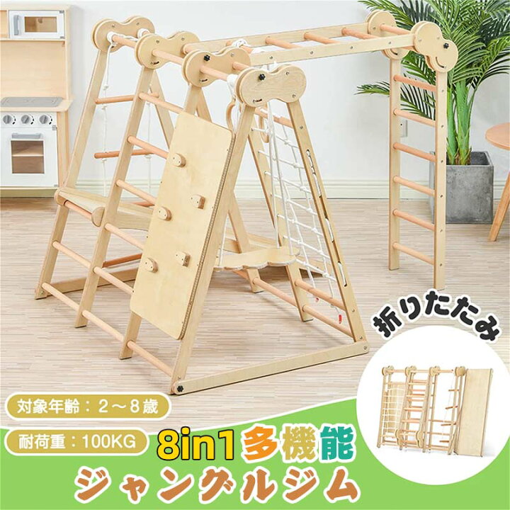 楽天市場】大型遊具 ジャングルジム 折り畳み収納 滑り台 室内 木製  