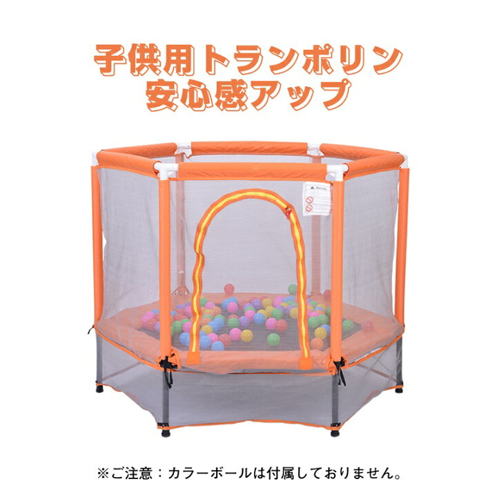 楽天市場】トランポリン 子供用 ベビーサークル 安全ネット付き 安全 