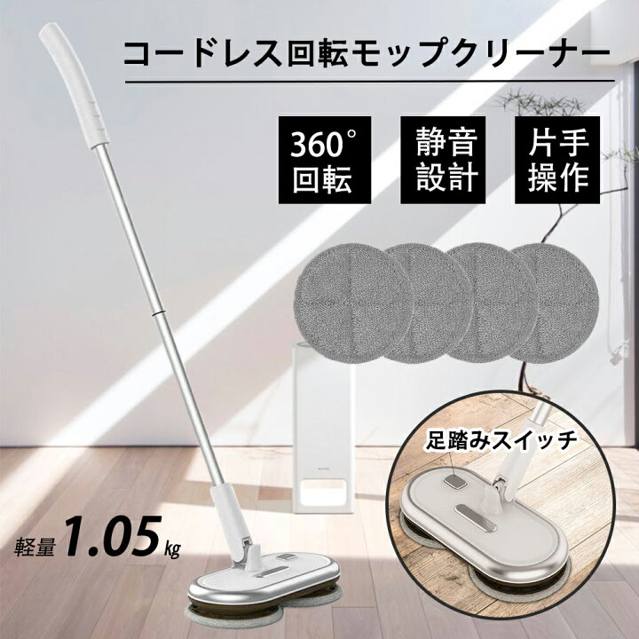 楽天市場】【衝撃セール】回転モップ コードレス 電動モップ モップ  