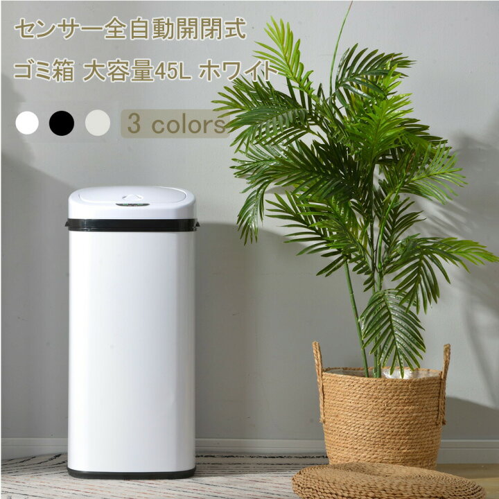 楽天市場 ゴミ箱 自動開閉 ゴミ箱 おしゃれ 45リットル 大容量 45l ふた付き スリム キッチン リビング 屋外 ごみ箱 縦型 センサー 大型 ステンレス製 ペダルいらず ダストボックス ごみ箱 資源ゴミ おしゃれ キッチン Hiromi Fashion House