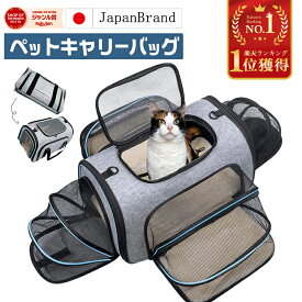 【四面拡張可能】猫 キャリーバッグ ペットキャリーバッグ ペットバッグ 2way ポータブルバッグ 犬 猫バッグ 折りたたみ ペットキャリーケース キャリーショルダー 防災用 避難用 お出かけ 災害 通院 ドライブ アウトドア メッシュ窓つき