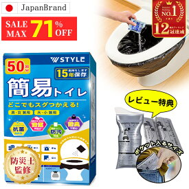 【楽天総合1位★500円OFFクーポン +P10倍 〜 7,000件超高評価！】防災士監修 簡易トイレ 防災グッズ 非常用トイレ 凝固剤 携帯トイレ コンパクト設計 災害用トイレセット 50回分 20回分 消臭抗菌 社会貢献企業で安心 大口購入OK！台風・地震対策に 20~500回