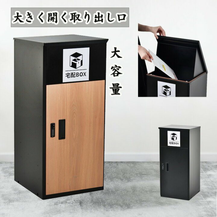 楽天市場】ポスト 置き型 宅配ボックス付き スタンドポスト おしゃれ 