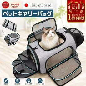 【期間限定！11,680円⇒5,880円~四面拡張可能】猫 キャリーバッグ ペットキャリーバッグ ペットバッグ 2way ポータブルバッグ 犬 猫バッグ 折りたたみペットキャリーケース キャリーショルダー 防災用 避難用 お出かけ 災害 通院 ドライブ アウトドア 電車 メッシュ窓つき