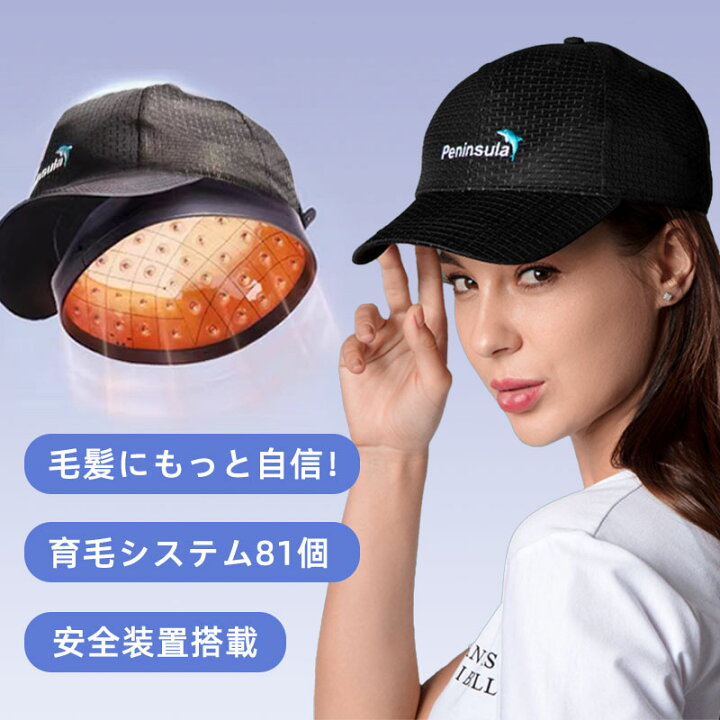 楽天市場】育毛キャップ 育毛システム81個 赤色 led 育毛 赤外線 