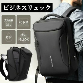 ★THE SALE限定7780円★【送料無料】ビジネスリュック メンズ バックパック 大容量 33L カバン 防水 リュック ビジネスバック メンズリュック 出張 バッグ usb ビジネス リュック メンズバッグ 通勤カバン PCバッグ 多機能リュック 撥水 通勤 通学 旅行 ブラック