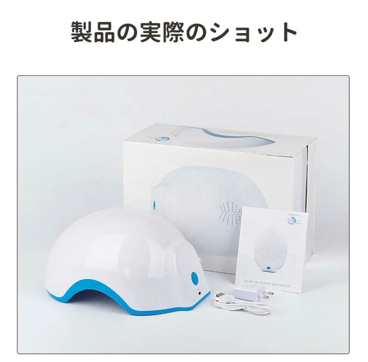 楽天市場】育毛ヘルメット 育毛キャップ 治療ライト レーザー育毛 