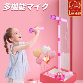 無料ギフトラッピング 子供用 マイク おもちゃ ピンクマイク キッズ カラオケ マイクスタンド スタンドマイク かわいい キッズスタンドマイク 自宅 家 高さ調節可能 なりきり ミュージシャン 女の子 子供 小学生 誕生日 子供会 クリスマス