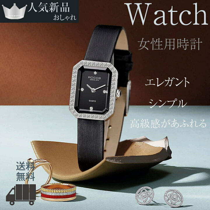 楽天市場 レディース 腕時計 クオーツ おしゃれ ウォッチ 女性用時計 スクエア うで時計 本革 アナログ腕時計 防水 うで時計 れでいーす クラシック クラシック カジュアル シンプル Watch Hiromi Fashion House