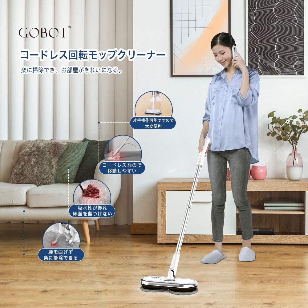 GOBOT コードレス電動モップクリーナー 回転モップ 床掃除クリーナー