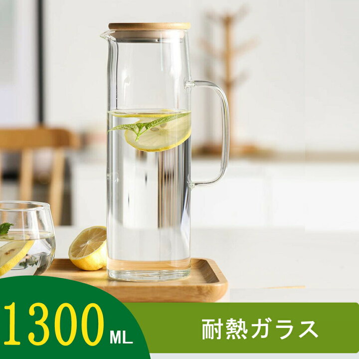 楽天市場 ガラス ピッチャー 麦茶 ポット 耐熱 ガラスピッチャー おしゃれ 水差し 洗いやすい 麦茶ポット 冷茶ポット クールポット ウォーター ピッチャー ウォーターポット アイスティー 冷茶 ジャグ 冷水筒 プレゼント 1300ml 送料無料 Hiromi Fashion House