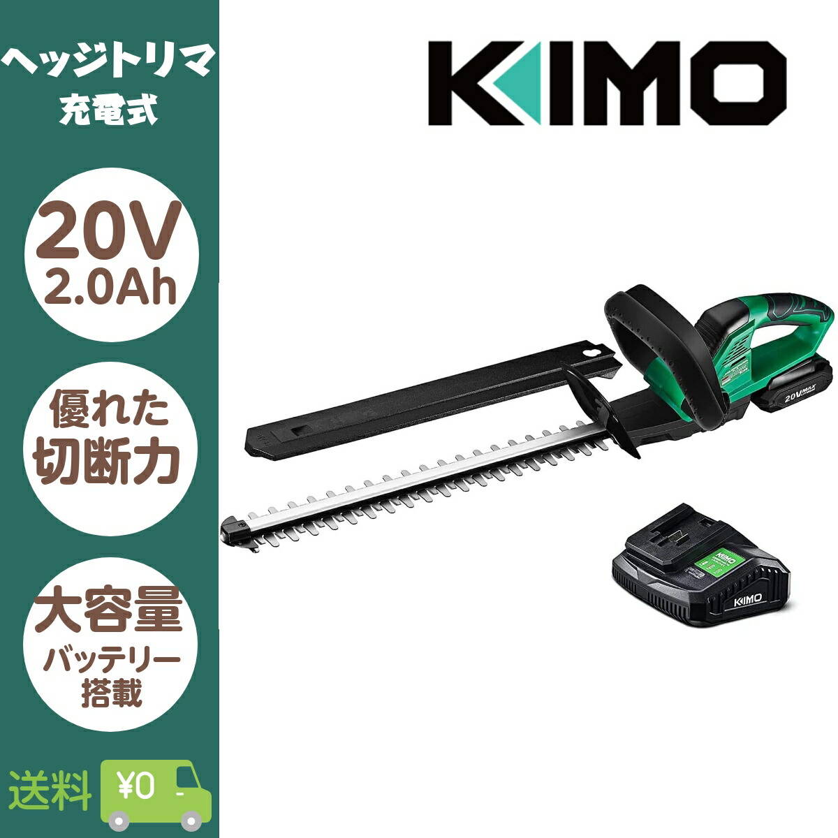 楽天市場】KIMO ヘッジトリマー 充電式 生垣バリカン 刈込幅450mm 高級
