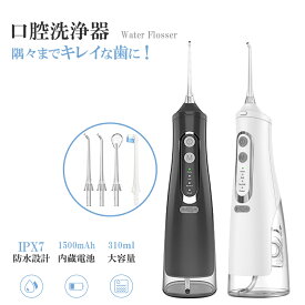 【期間限定 50%OFF】ジェットウォッシャー 口腔洗浄器 ウォーターピック 4つモード 350ml IPX7防水 USB充電 電動歯ブラシ コンパクト洗浄 デンタルケア歯間ブラシ 糸ようじ 歯磨き 虫歯 歯周病 口臭 歯垢 替えノズル 歯周病 歯間ジェット 旅行用 携帯 家庭用