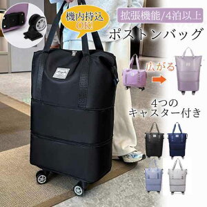 ボストンバッグ レディース メンズ 機内持ち込み 軽量 拡張可 旅行バッグ キャスター付き キャリーバッグ 折りたたみ 乾湿分離 大容量