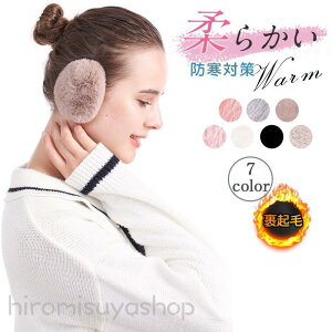 イヤーマフラー イヤーマフ レディース メンズ 子供 キッズ 防寒 ファー ボア 耳当て 耳あて コンパクト あったか 暖かい イヤマフ