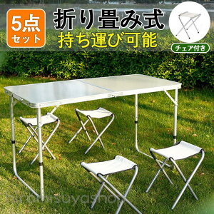 アウトドアテーブルセット アウトドアテーブル 椅子 セット 折りたたみ 軽量 持ち運び キャンプ テーブル 椅子付き 安い アルミ