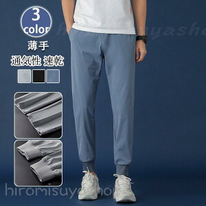 ゴルフパンツ メンズ ジョガーパンツ チノパン ストレッチ ゴルフ 涼しい 薄手 スポーツ 夏 イージーパンツ スウェットズボン 通気性 速乾