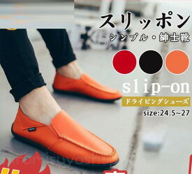 セール ドライビングシューズ メンズ 靴 ローファー スリッポン ビジネスシューズ かかと踏める 革靴 紳士靴 カジュアル デッキシューズ 無地
