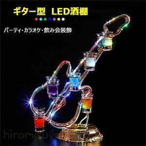 ギター型酒棚 LED酒ボトルの表示棚 バー ホテル LED酒棚の表示棚 酒器 酒棚 テキーラ酒棚 パーティ 開店祝い 開店 レストラン レストランの装飾 ワイングラス掛け 居酒屋 バイ クラブ 卓上自
