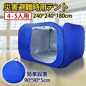 超大型 防災テント 災害用テント 隔離テント ワンタッチテント 避難所 間仕切り パーテーション 感染防止 送料無料