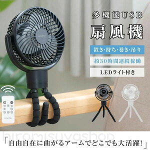 卓上扇風機 使用 ベビーカー 扇風機り 持ち運び 三脚 小型 コンパクト 360°自動首振 節電 強力 4000mAh USB充電 3段階風量調節 機能付き リモコン付き ミニファン 巻き付け 曲がる 吊り下げ 大風