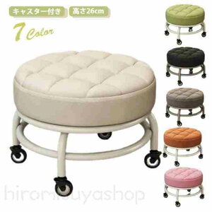 ロースツール キャスター付き キルティング 椅子 スチール脚 高さ26cm 全7色 ミニ スツール 低め フットケアスツール フット ネイル ペディキュア 施術 イス チェア 作業椅子 低い 作業用スツ