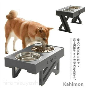 ペットフードスタンド ペット食器台 高さ調整可 大型犬用 中型犬用 イヌ 食事テーブル 水入れ ずっと使える 簡単 プレゼント ペット 丈夫さ 実用的