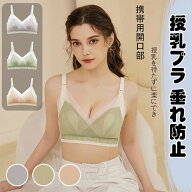 授乳ブラ 垂れ防止 前開き マタニティブラ 大きいサイズ ナイトブラ マタニティ ノンワイヤー クロスオー…