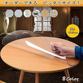 【オーダーできる】テーブルクロス ビニール 透明 テーブルクロス 円形 北欧 テーブルマット 滑り止め 撥水加工 PVC 食卓デスクマット 円形 ダイニングテーブルマット 防水 撥油 耐熱 汚れ防止 傷防止 防水 家庭用 オフィス用