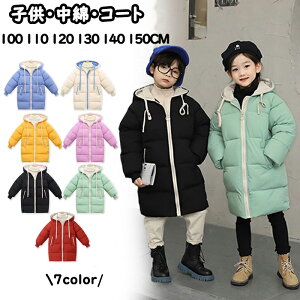 ダウンコート キッズ 子供服 女の子 男の子 アウター 冬着 防寒 中綿コート キッズ ロング丈 フード付き ジャケット ダウンジャケット 子供 軽い 冬 アウター 卒業式 小学生 通学着 長袖 冬物