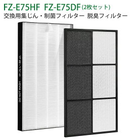 空気清浄機 フィルター FZ-E75HF FZ-E75DF シャープ 加湿空気清浄機フィルター fz-e75hf 集じんフィルター fz-e75df 脱臭フィルター KI-EX75 KI-FX75 KI-GX75 KI-HX75 KI-JX75 KI-J75YX 交換用 集塵・脱臭フィルターセット（2点セット/互換品）