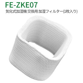加湿フィルター fe-zke07 加湿器 フィルター FE-ZKE07 パナソニック 気化式加湿機 交換用フィルター（互換品）