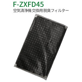 脱臭フィルター F-ZXFD45 パナソニック 加湿空気清浄機 フィルター f-zxfd45 スーパーナノテク脱臭フィルタ 「互換品」