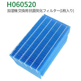 H060520 抗菌気化フィルター 加湿器 フィルター h060520 h060522 加湿機フィルター HD-LX1019 HD-LX1020 HD-LX1021 HD-LX1219 HD-LX1220 HD-LX1221 HD-LX1222 HD-LX1223 交換用加湿フィルター（互換品/1枚入り）