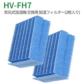 加湿フィルター hv-fh7 加湿器 フィルター HV-FH7 シャープ 気化式加湿機 hv-p75 hv-h55 hv-h75 hv-j55 hv-j75 hv-l75 hv-l55 hv-h55e6交換用 (互換品/2枚入り)