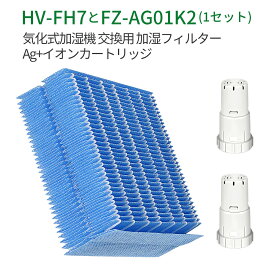 HV-FH7 FZ-AG01K2 加湿器 加湿フィルター hv-fh7 ag+イオンカートリッジ fz-ag01k1 シャープ 気化式加湿機 HV-H55 HV-P75 HV-H75 HV-J55 HV-J75 HV-L75 HV-L55 HV-H55E6 交換用 (互換品/3枚セット)