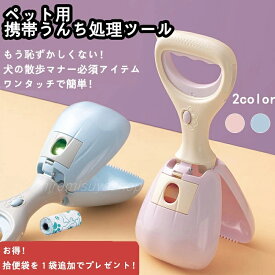 悪臭にさよなら！犬 ペット用品 犬用 フン取り フンキャッチャー お出かけ お散歩グッズ 犬 散歩 犬用フン取り フン処理 糞取り 糞キャッチャー ワンキャッチ ゴミ袋付 より衛生的 片手で可能 丈夫 フックでかける超便利！