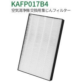 KAFP017B4 集塵フィルター ダイキン 加湿空気清浄機 フィルター kafp017b4 (KAFP017A4の後継品) 交換用静電HEPAフィルター 「互換品/1枚入り」