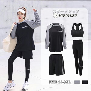 【超目玉商品】新作 レディーススポーツウェア 4点セットヨガ スポーツブラ+ Tシャツ +パンツ +レギンス ジャージ 大きいサイズ スポーツウェア 吸汗 速乾 ランニング トレーニング フィット