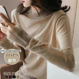 【超目玉商品】新作ニット秋冬 レディース ニット 秋冬ニット 大人トップス ニットトップス セーター 秋冬セーター 大きいサイズニット秋冬 ハイネックニット ゆったり 保暖 きれいめニット秋冬 ソフト 上品 上質 お出かけ オシャレ 可愛い 大人ニット 合わせやすい