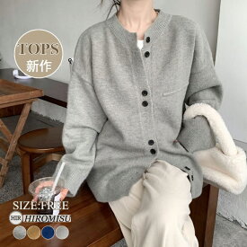 【超目玉商品】新作カーディガン秋冬 レディース 秋カーディガン ニットカーディガン 冬カーディガン 秋ニットガン レディース きれいめ カーディガン 大きいサイズ 大人トップス 伸縮性あり 上品 上質 お出かけ オシャレ 通勤 通学 シンプル 合わせやすい デート