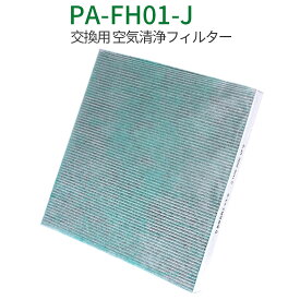 PA-FH01-J 集じん 制菌 フィルター pa-fh01-j 象印空気清浄機 PA-HA16 PA-HB16 PA-HT16 PU-HC35 交換用空気清浄フィルター 「互換品/1枚入り」