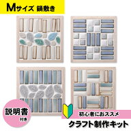 タイルクラフト キット コースター 鍋敷き DIY 大人の趣味 キッチン工作 お洒落 可愛い モザイクタイル！