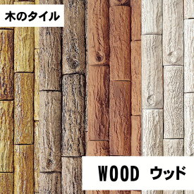 ウッド Wood　内装壁　ケース販売