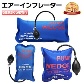 『楽天1位』エアーインフレーター エアーウエッジ ジャッキアップ 車ドアロック 解除 補助工具 高強度TPU製品 300KG対応 エアーインフレーター 19.3*11.3cm（長方形）/27.2*13.2cm（長方形）/15.8*16.8cm（正方形）
